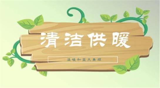 山西大同今年將大力提升建筑能效，推進(jìn)可再生能源建筑應(yīng)用