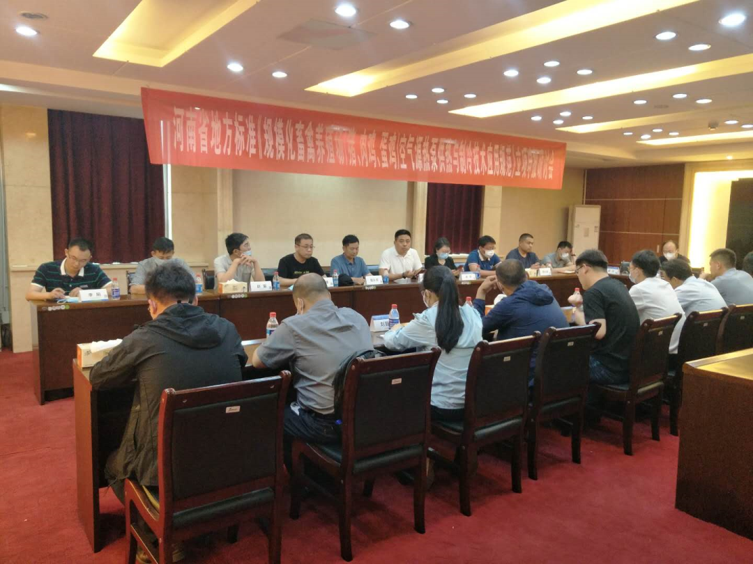 河南省地方標(biāo)準(zhǔn)《規(guī)?；笄蒺B(yǎng)殖場(chǎng)（豬、肉雞、蛋雞）空氣源熱泵供熱與制冷技術(shù)應(yīng)用規(guī)范》