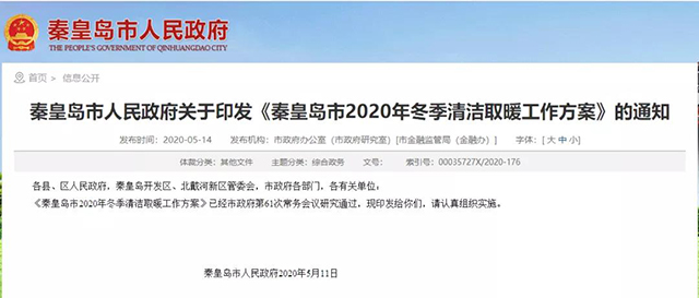 秦皇島：2020年智慧能源站空氣源熱泵1.59萬戶，地?zé)?.2萬戶，全年電代煤約2.8萬戶