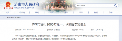 山東濟(jì)南市中小學(xué)獲3000萬清潔取暖資金，空氣能熱泵大有可為