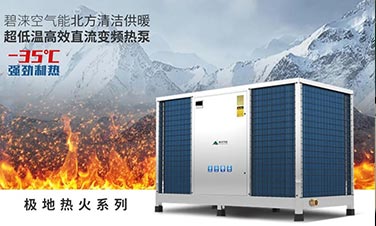 政策紅利丨北方清潔供暖步伐加速，熱泵行業(yè)再擔(dān)重任！