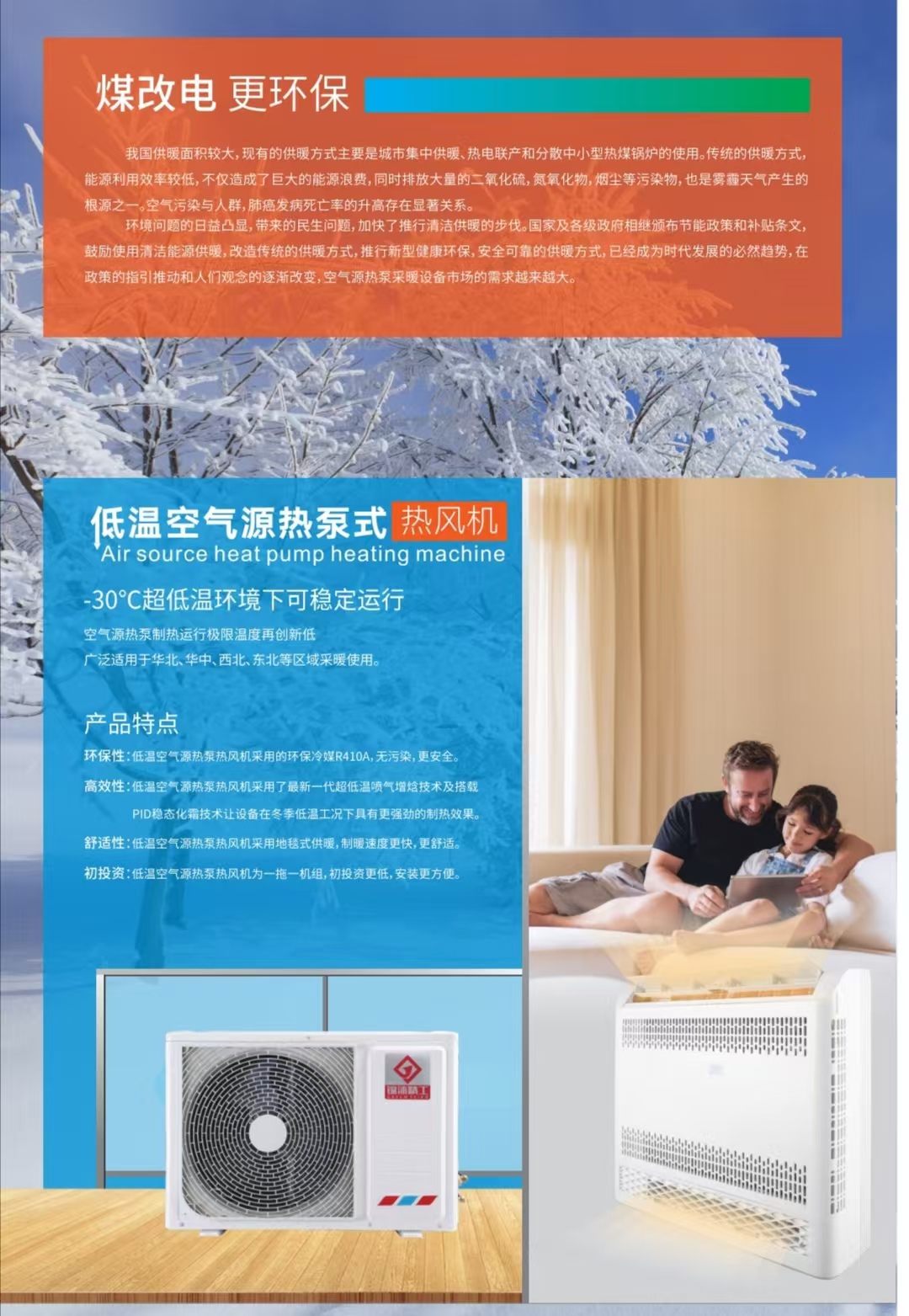 僅需3300元，空氣能采暖機裝到家